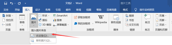 在Word上怎么裁剪图片?