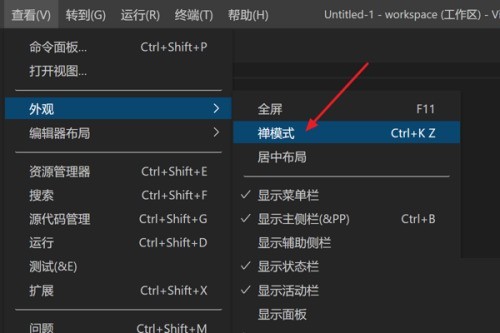 Vscode怎么进入禅模式_Vscode进入禅模式教程