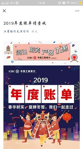 微信查看2019年度账单的详细教程