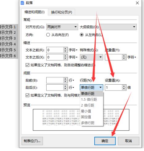 Word文档中怎么调整行距？Word文档调整行距方法