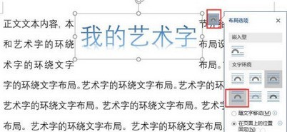 word环绕文字布局设置方法