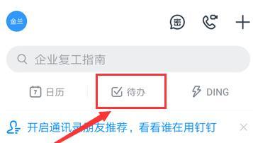 钉钉制定每周工作计划的方法教程