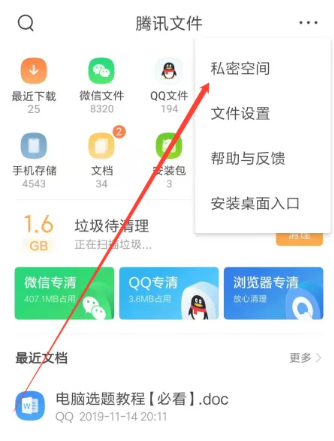 qq浏览器加密文件怎么打开查看