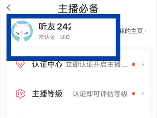 喜马拉雅怎么查看uid_喜马拉雅查看uid的方法介绍