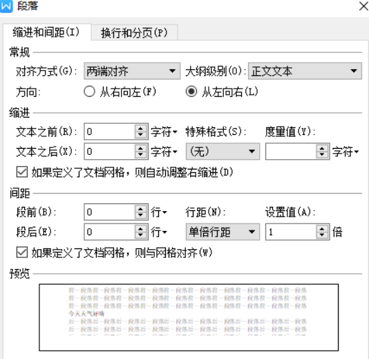 word行高的具体设置方法