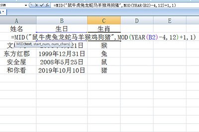 Excel根据生日提取生肖的操作方法