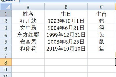 Excel根据生日提取生肖的操作方法