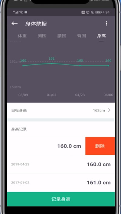 Keep中删除身高记录详细方法