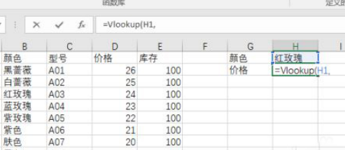 Excel函数公式之VLOOKUP函数的应用