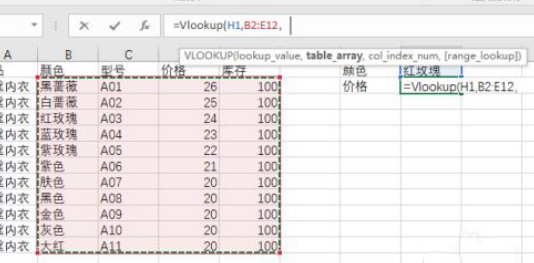 Excel函数公式之VLOOKUP函数的应用