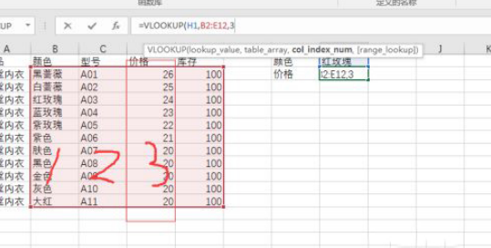 Excel函数公式之VLOOKUP函数的应用