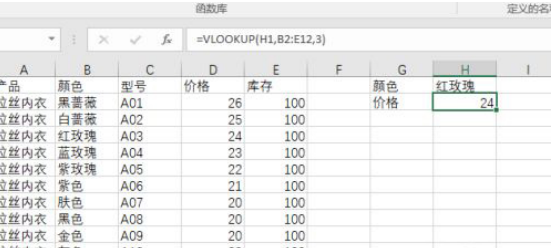 Excel函数公式之VLOOKUP函数的应用