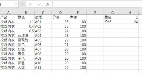 Excel函数公式之VLOOKUP函数的应用