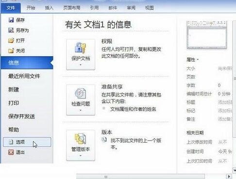 word2010启用或禁用Office加载项的操作方法