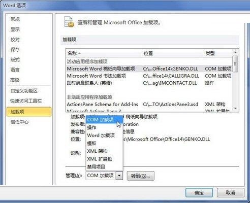 word2010启用或禁用Office加载项的操作方法