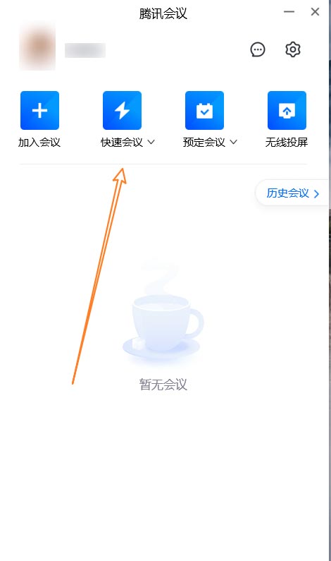 腾讯会议怎么开启计时器_腾讯会议开启计时器教程