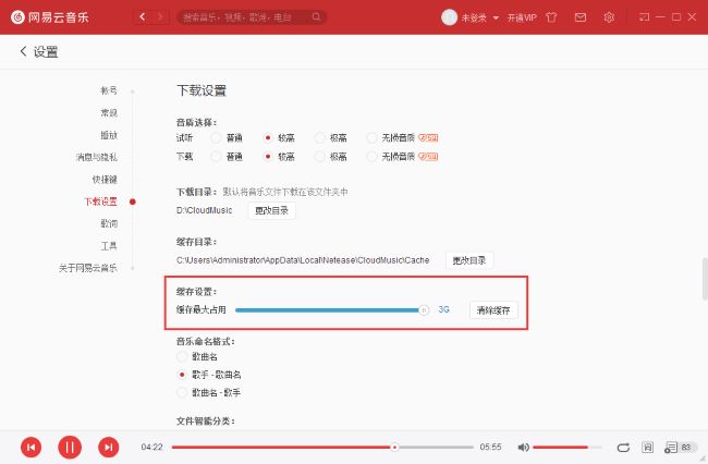 网易云音乐怎么设置缓存上限