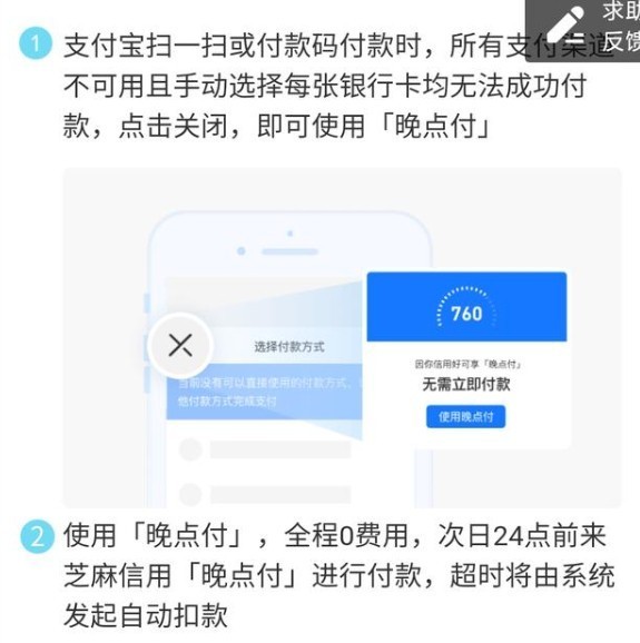 支付宝晚点付怎么开通使用_支付宝晚点付开通教程使用方法