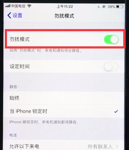 ios12中打开勿扰模式的操作步骤