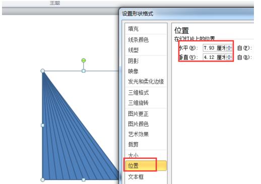 PPT绘制一个轴对称图形的旋转动画的详细方法