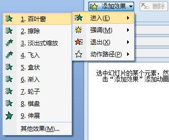 PPT实现动画进去和飞出效果的操作方法
