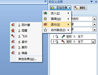 PPT实现动画进去和飞出效果的操作方法