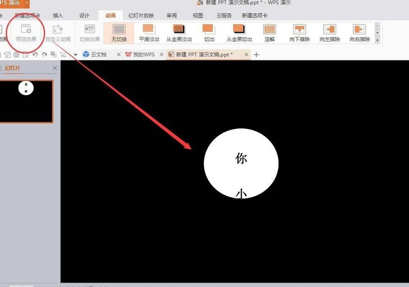 PPT为文字加上聚光灯封面的详细方法