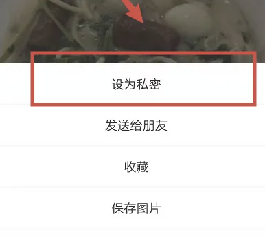 微信私密朋友圈怎么设置