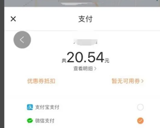 滴滴打车怎么付款给司机