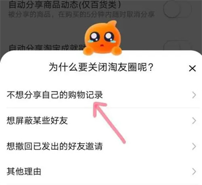 淘宝如何关闭淘友圈