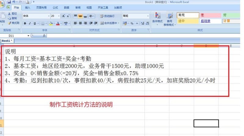 Excel制作人事工资管理系统的操作方法