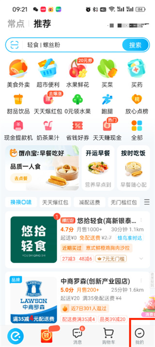 饿了么绑定微信怎么操作