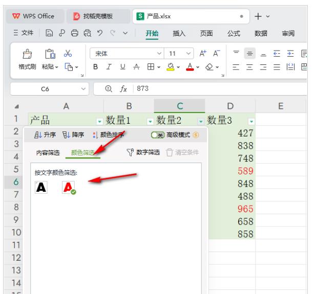 wps怎么通过颜色筛选表格内容？wps通过颜色筛选表格内容方法