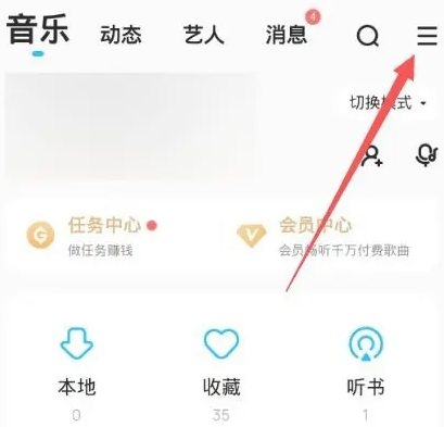 酷狗音乐怎么换账号？-酷狗音乐换账号的方法