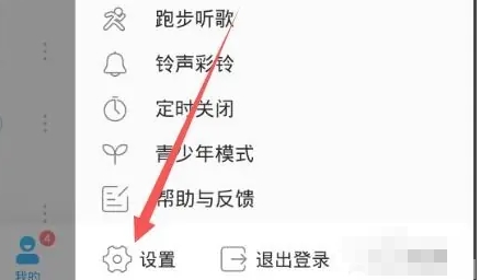 酷狗音乐怎么换账号？-酷狗音乐换账号的方法