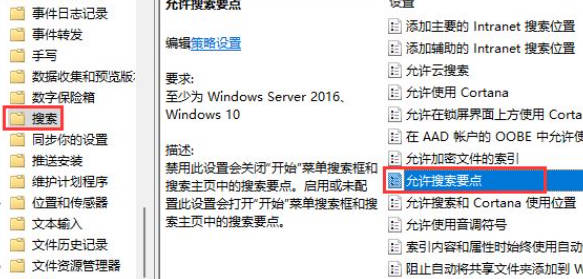 Win11组策略怎么关闭搜索广告_轻松的关闭Win11搜索框里小广告技巧