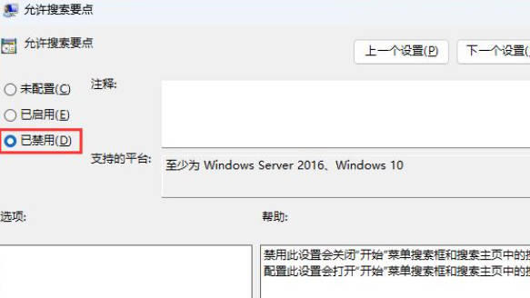 Win11组策略怎么关闭搜索广告_轻松的关闭Win11搜索框里小广告技巧