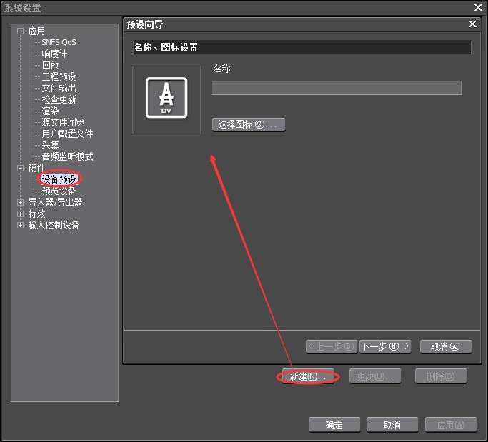 edius设置采集磁带的操作方法