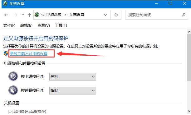 Win10系统无法正常关机怎么解决？