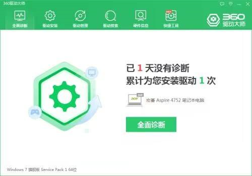 360驱动大师如何检查系统安全防护-360驱动大师检查系统安全防护的方法