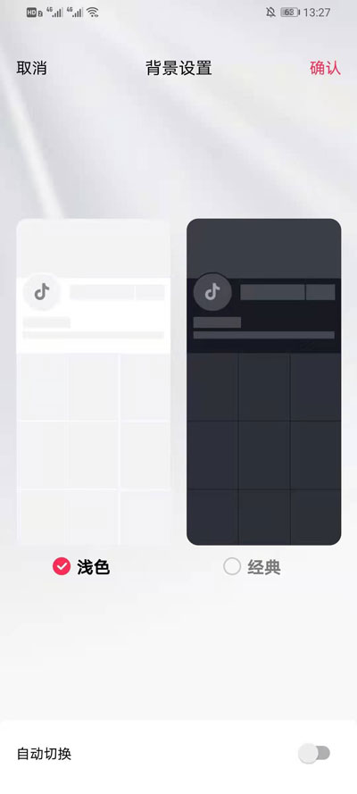 抖音怎样设置主页黑色