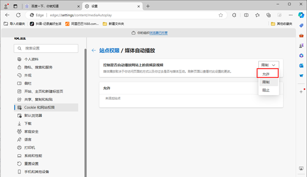edge浏览器视频不会自动播放怎么办？