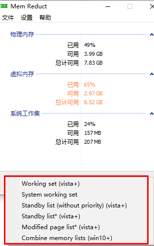 memreduct软件是什么？memreduct清理虚拟内存需要怎么操作？