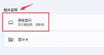 Windows11桌面分辨率比例不完整怎么办_Windows11修改显示器分辨率教程