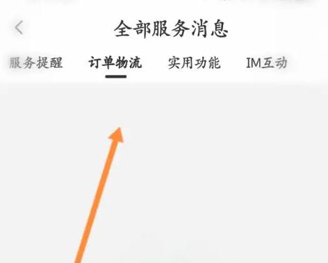 中国电信app如何查看订单物流记录