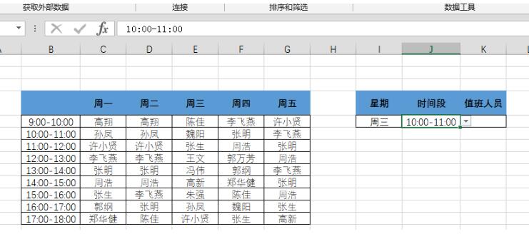 Excel中index函数快速查找值班人员的操作方法