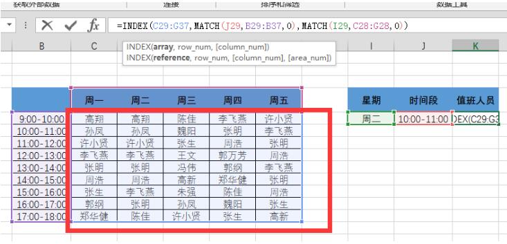 Excel中index函数快速查找值班人员的操作方法