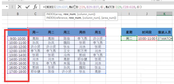 Excel中index函数快速查找值班人员的操作方法