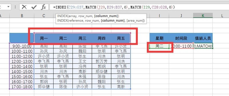 Excel中index函数快速查找值班人员的操作方法