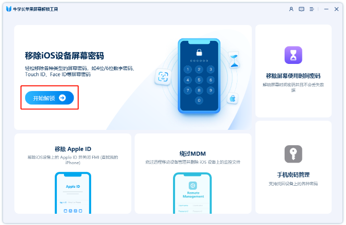 iOS17使用技巧：忘记了刚设置的密码无法解锁？可用旧密码解锁